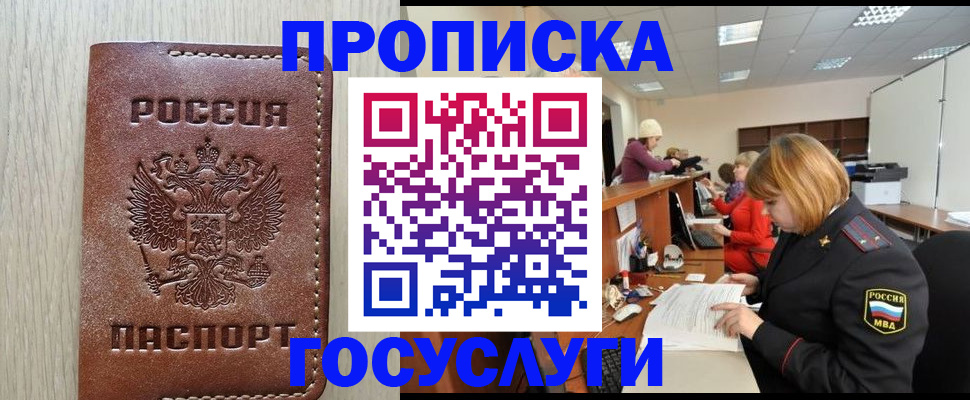 прописка для кредита в Аше