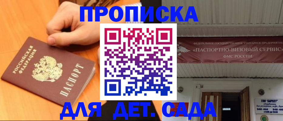 прописка для военкомата в Аше